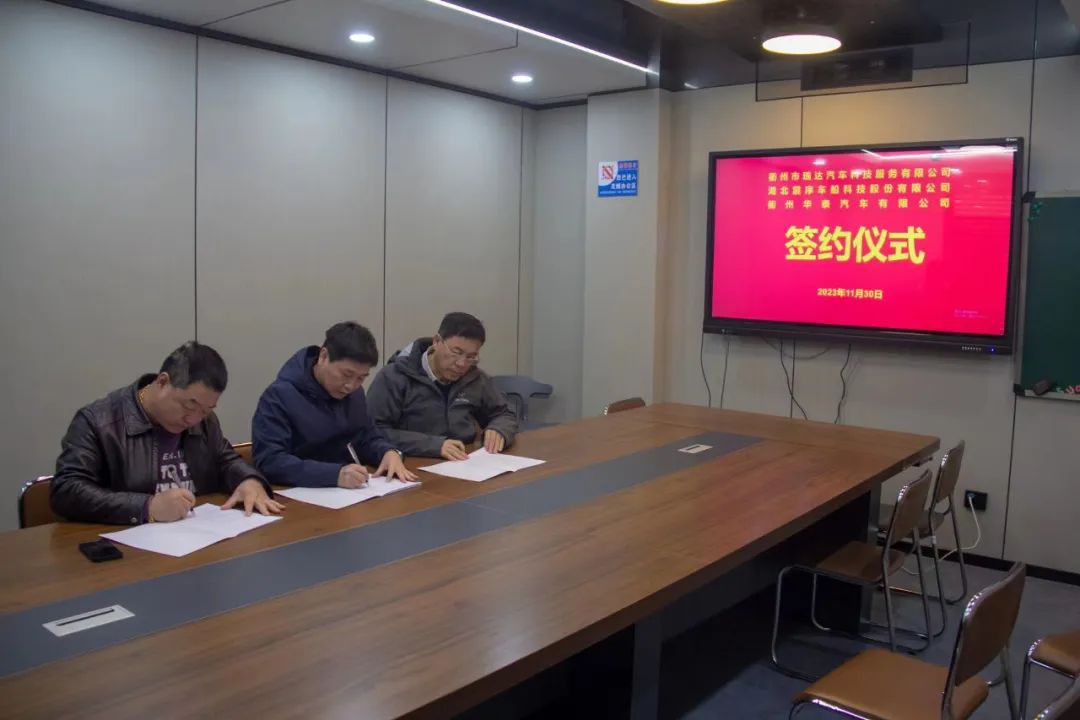強強聯(lián)手聚合力 打造高質(zhì)量發(fā)展共同體 震序公司與衢州瑞達、衢州華泰三方正式簽定戰(zhàn)略合作協(xié)議