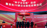 震序車(chē)船入選武交中心首批“種子企業(yè)板”上市后備企業(yè)