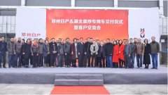 【中國專用車·湖北震序造】湖北震序&鄭州日產專用車發(fā)車儀式暨客戶交流會